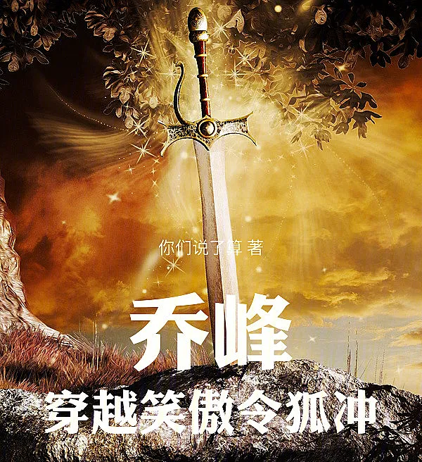 Xiao Feng Transmigrates as Linghu Chong in Smiling Proud Wanderer