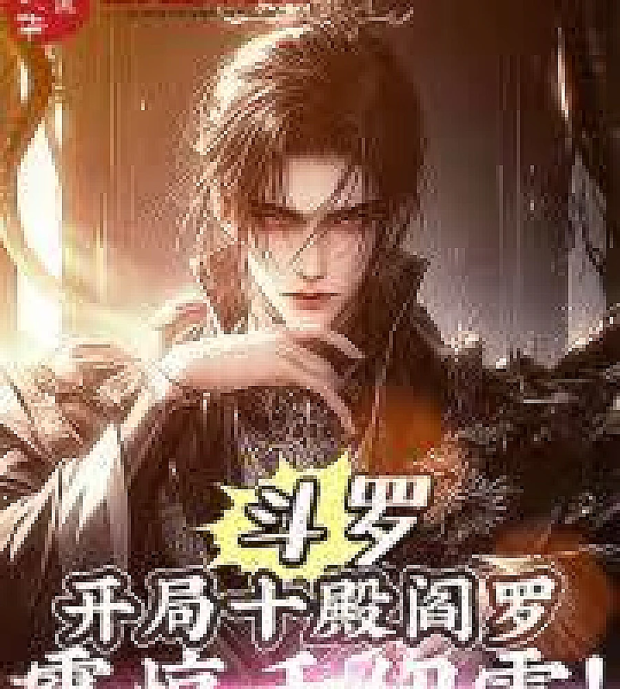 Douluo Continent: Starting with Ten Kings of Hell, Shocking Qian Renxue