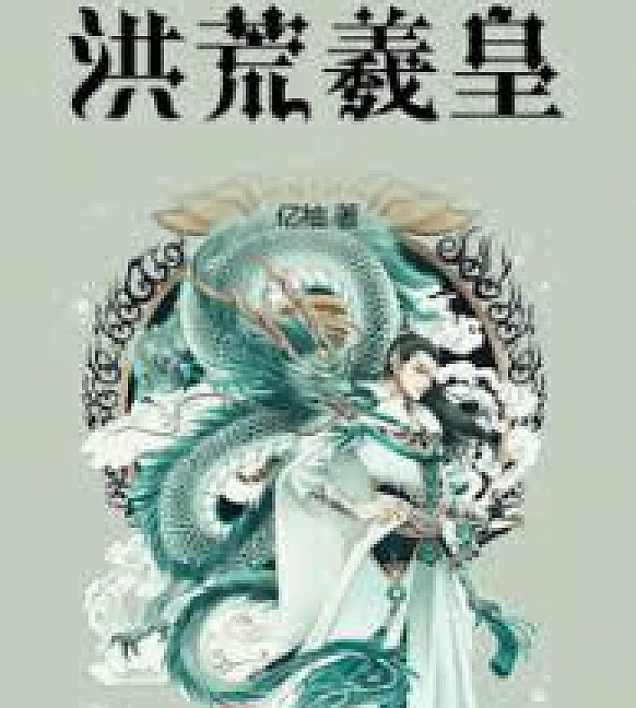 Primordial Emperor Xihuang