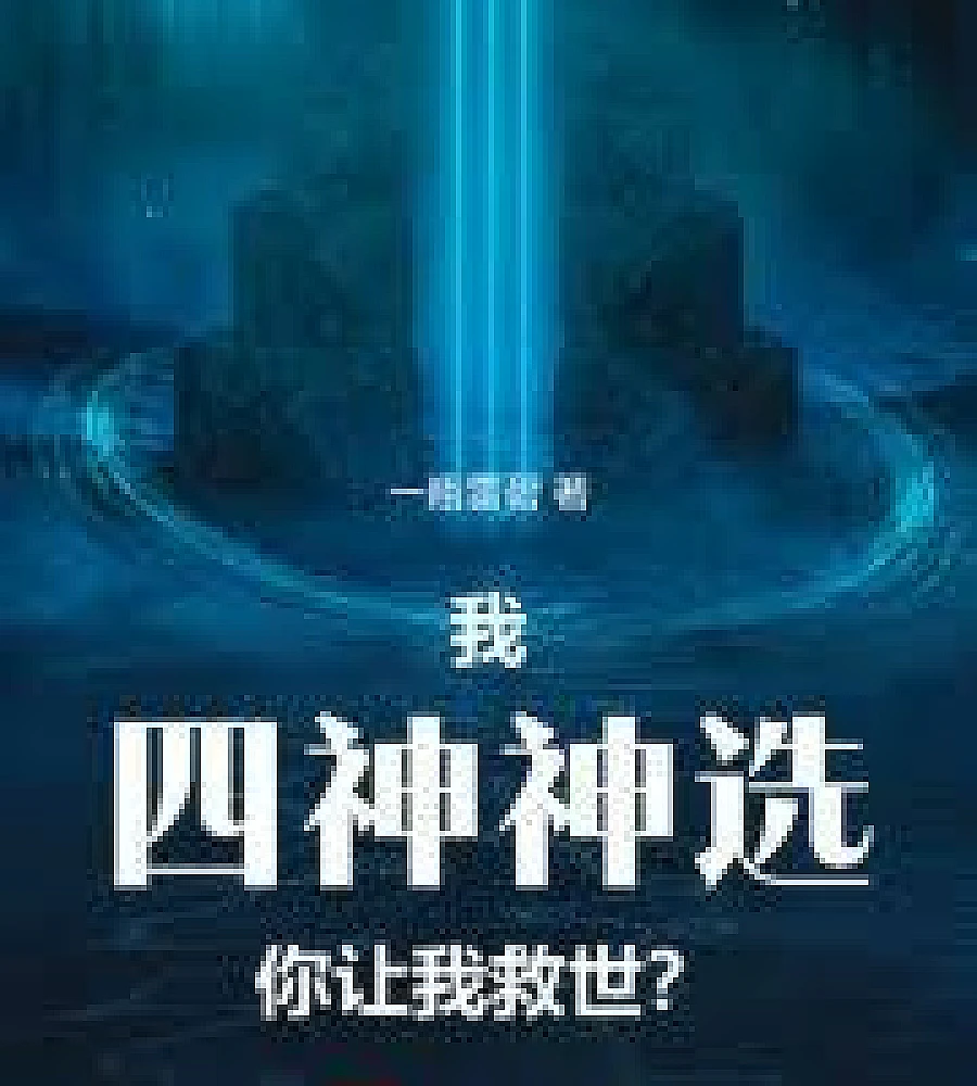 am chosen by the Four Gods, and you ask me to save the world?