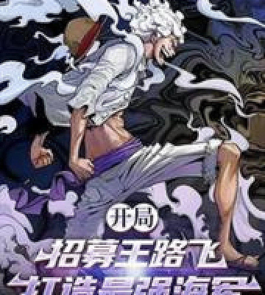 Recruit Luffy at the start and build the strongest navy.