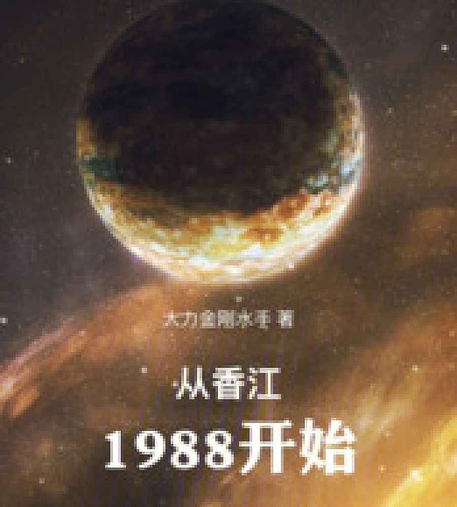 Starting from Hong Kong in 1988