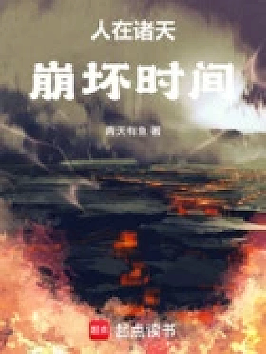 The timeline began to collapse from the beginning of Shrouding the Sky.