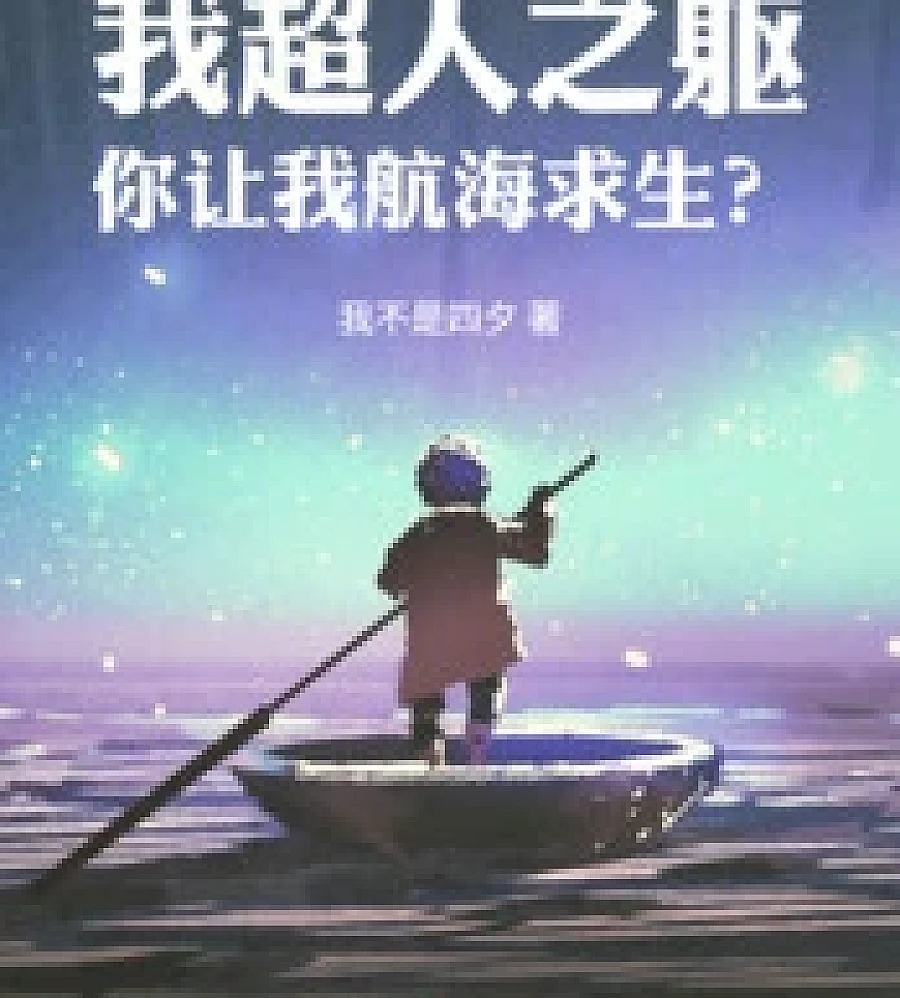 With my superhuman physique, you expect me to survive at sea?
