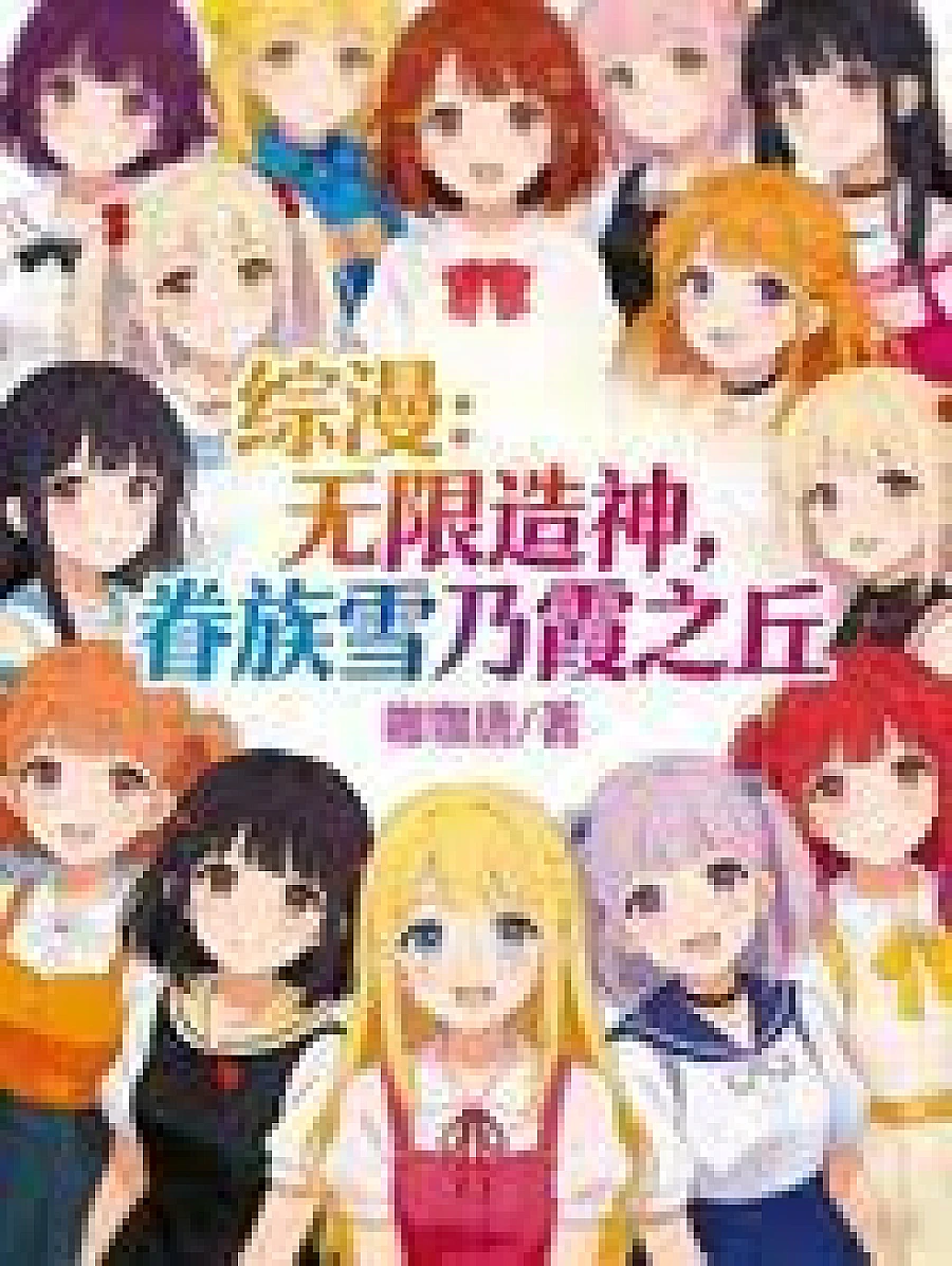 Crossover Anime: Infinite God Creation, Yukinoka's Familia