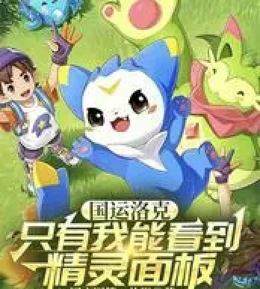 Guoyun Locke: Only I can see the spirit panel.