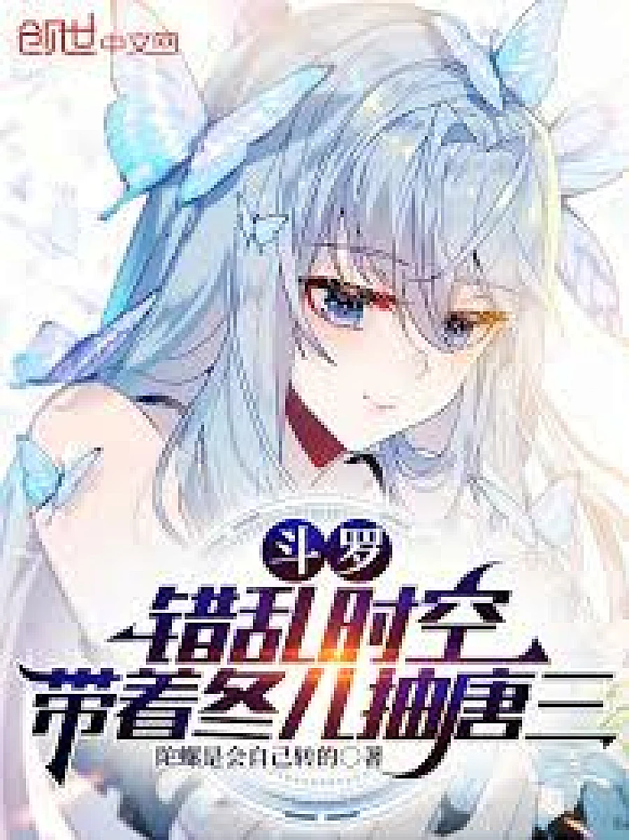 Douluo Continent: Son of the God King, Chaotic Time and Space