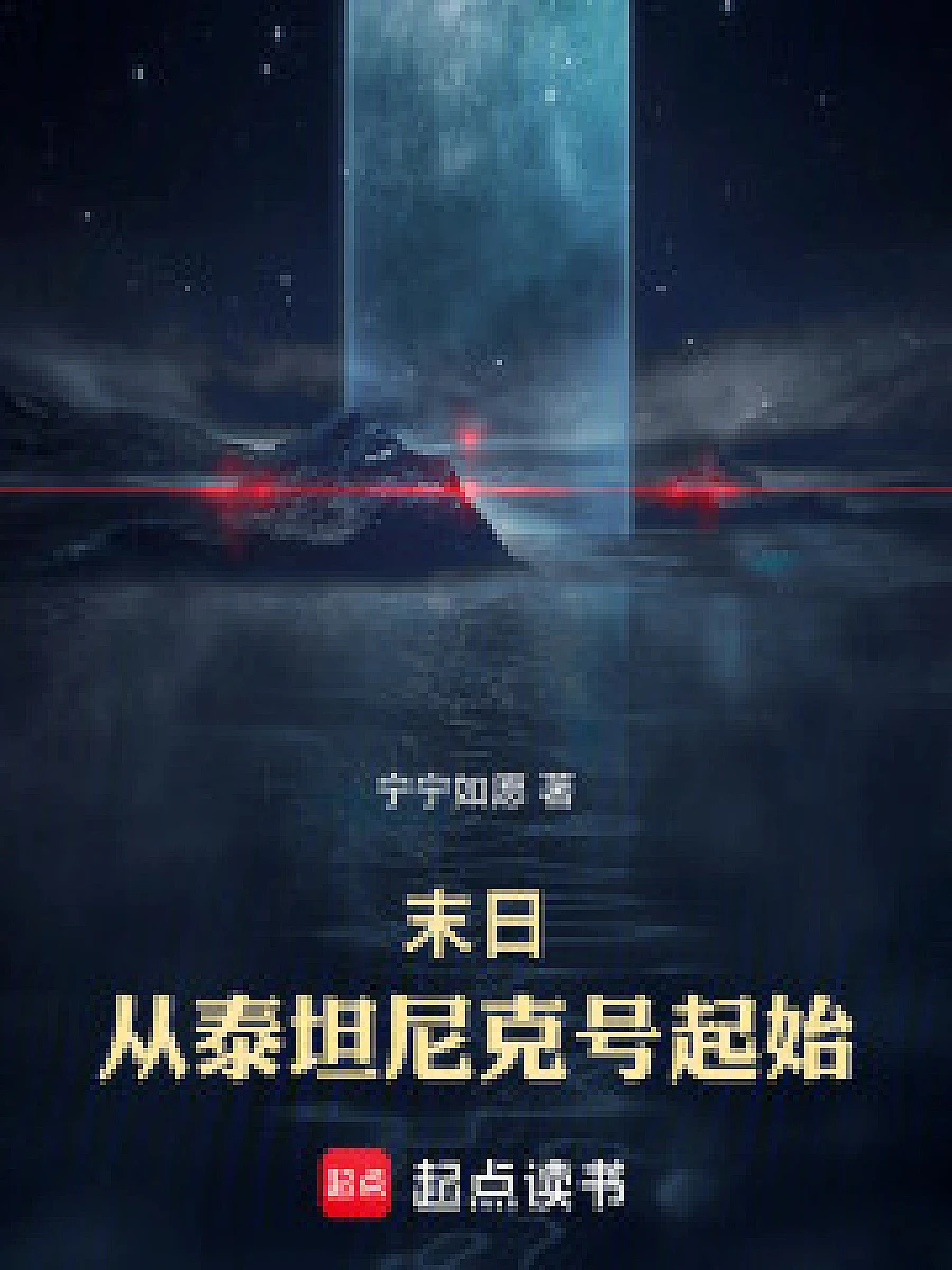 Doomsday: Starting from the Titanic
