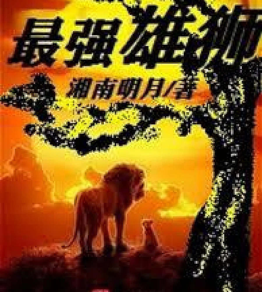 The Strongest Lion