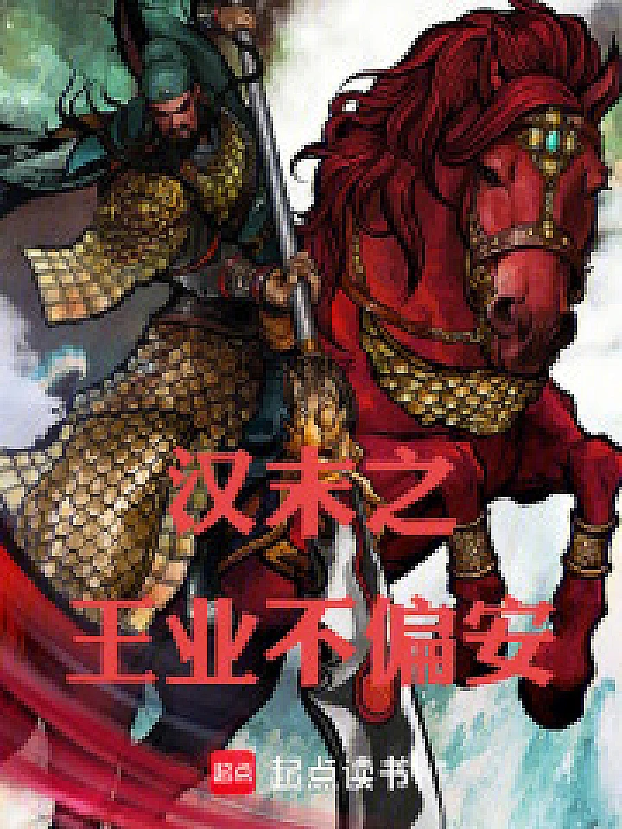 The imperial cause at the end of the Han Dynasty was not one of partial peace.