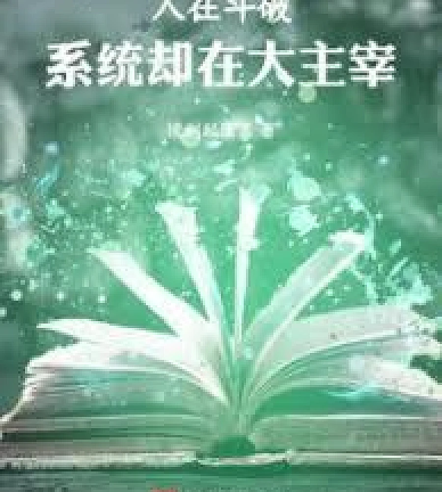 While the player is in Battle Through the Heavens, the system is in The Great Ruler