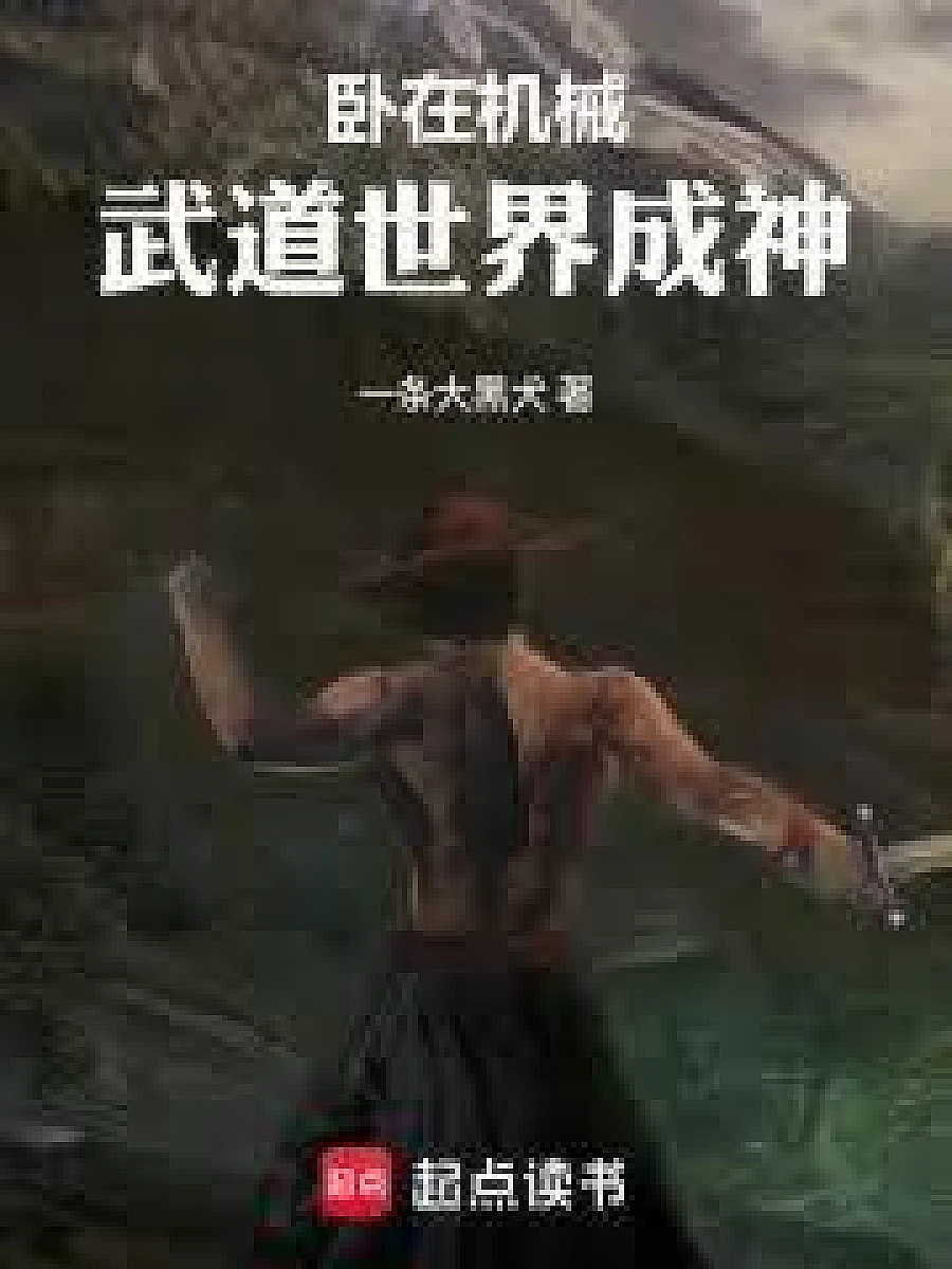 Martial Arts Godhood: At the Start, Rebels Asked Me to Be an Undercover Agent