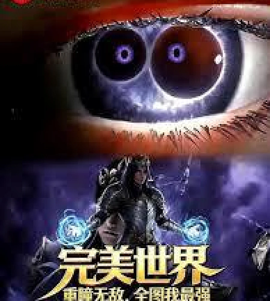 Perfect World: Double Pupils are Invincible, I'm the Strongest in the Entire Map