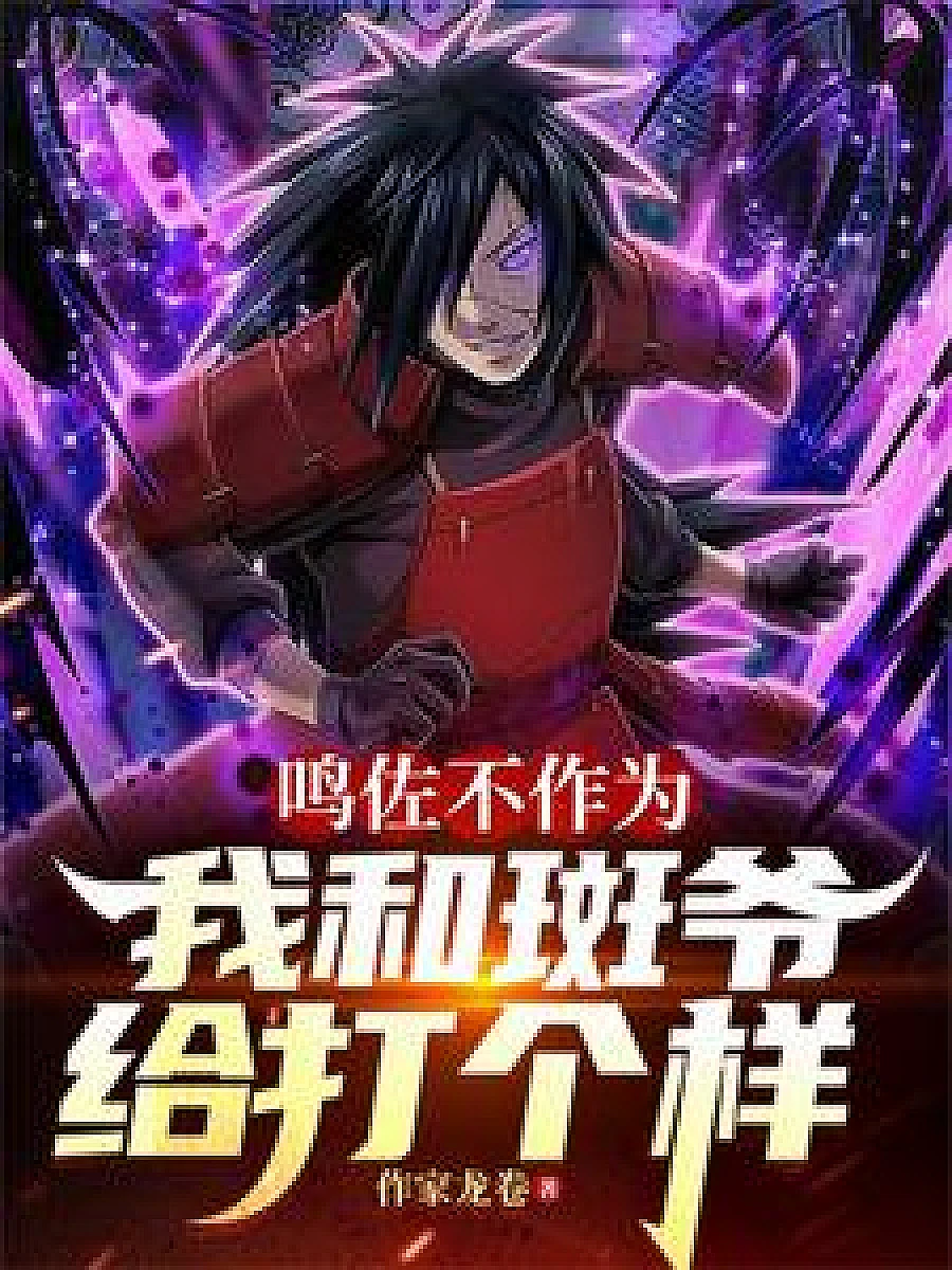Naruto and Sasuke are doing nothing; Madara and I will set an example.
