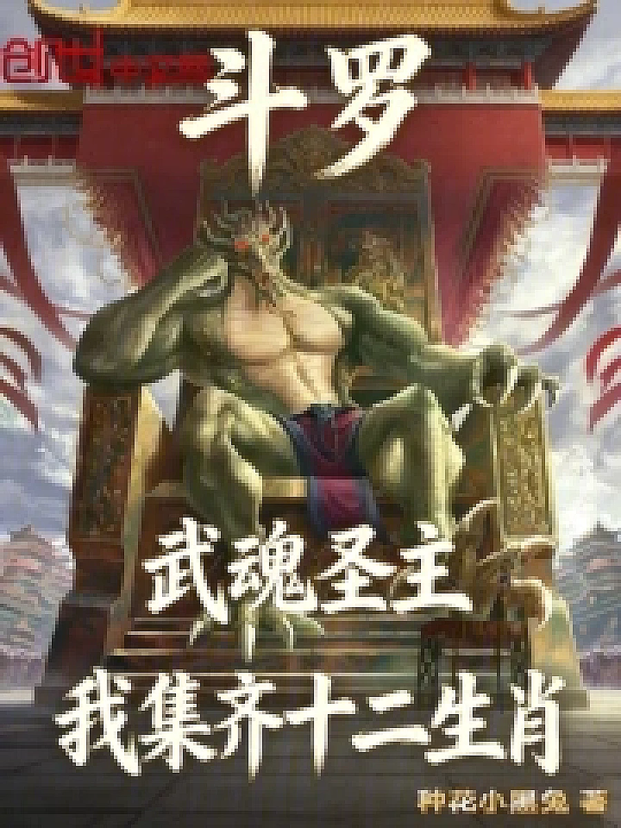 Cover image for Summoning Nasida to the Douluo Continent (斗罗我召唤纳西妲被天幕曝光了; 正文卷·共25章 免费)
