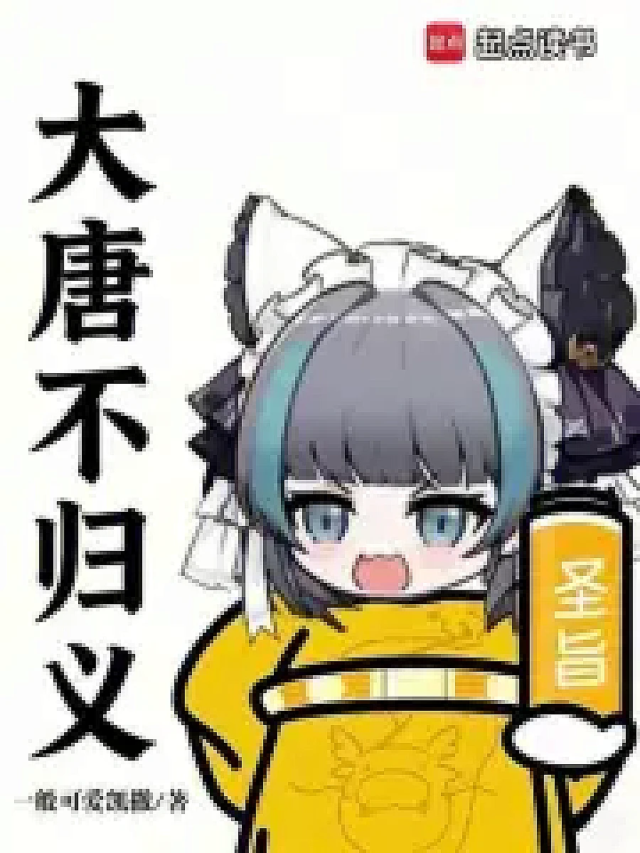 The Cat Girls of Great Tang