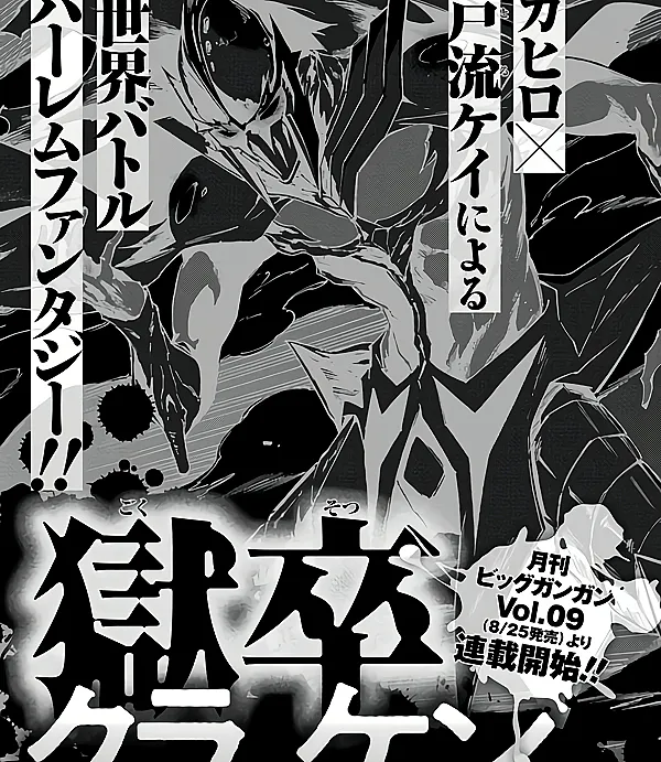 Hell's Tormentor Kraken