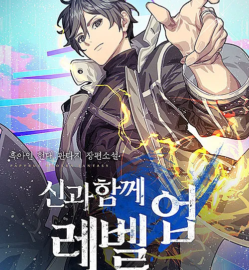 Leveling with the Gods