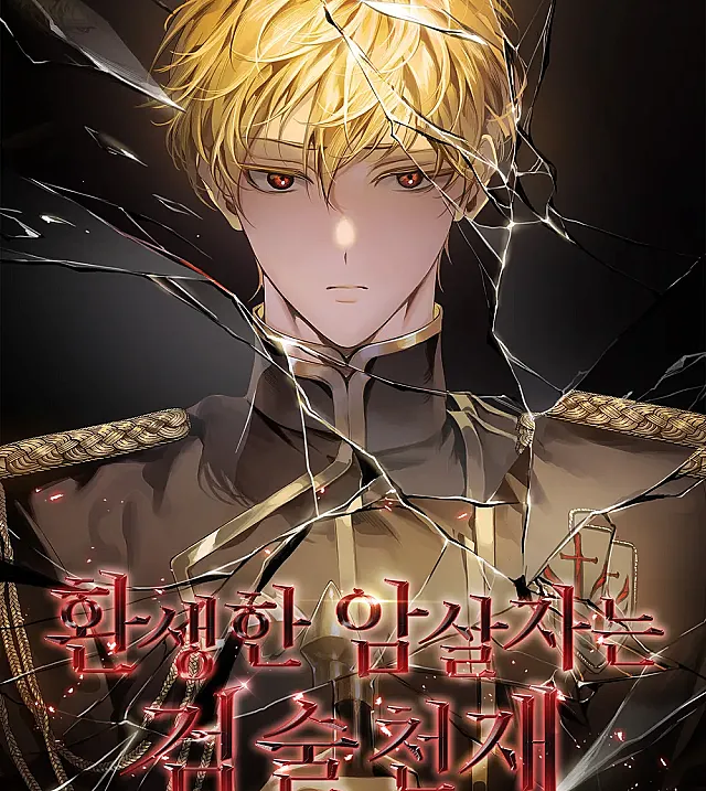 The Reincarnated Assassin is a Genius Swordsman