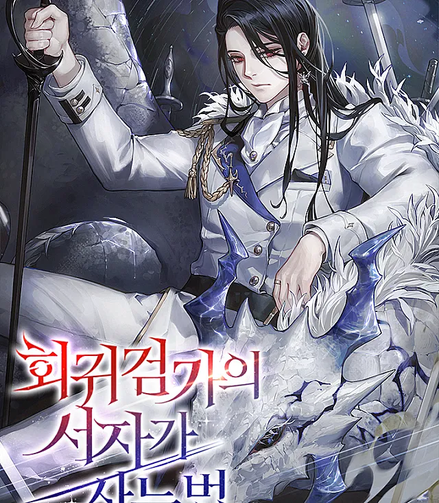 Regressing as the Reincarnated Bastard of the Sword Clan