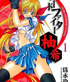 Nude Fighter Yuzuki