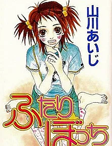 Futaribocchi