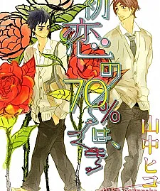 Hatsukoi no 70% wa