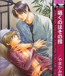 Sasayaku no wa Sono Yubi