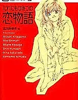Darenimo Himitsu no Koimonogatari