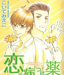 Koi no Yamai ni Tsukeru Kusuri