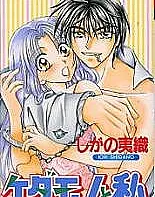 Kedamono to Watashi