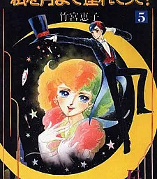 Watashi wo Tsuki made Tsuretette!