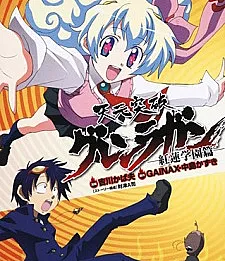 Tengen Toppa Gurren Lagann: Gurren Gakuen-hen
