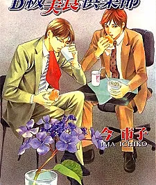 B-kyuu Gourmet Club