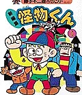 Kaibutsu-kun