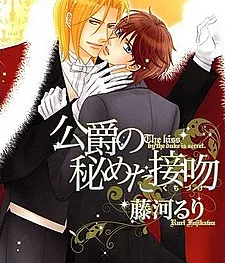 Koushaku no Himeta Kuchizuke