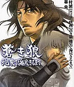 Blue Wolf: To the Ends of the Earth and Sea