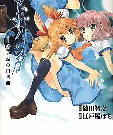 Aoi Shiro - Aoi Shiro no Waltz