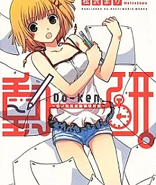 Douken. - Nanohana Koukou Douga Kenkyuubu