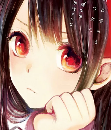 Kimi wa Midara na Boku no Joou