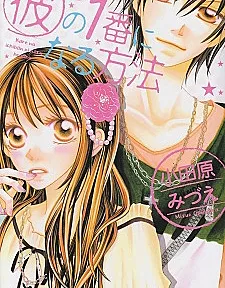 Kare no 1-Ban ni Naru Houhou