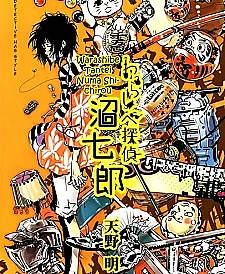 Warashibe Tantei Numa Shichirou