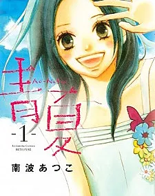 Ao Natsu