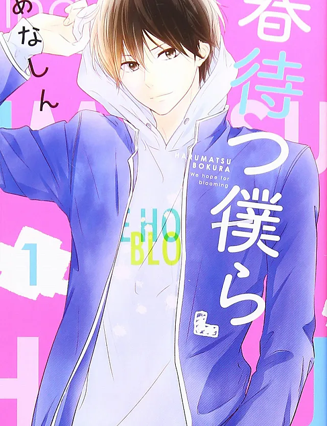 Harumatsu Bokura