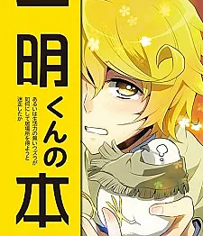 Hatoful Kareshi dj - Kazuaki-kun no Hon
