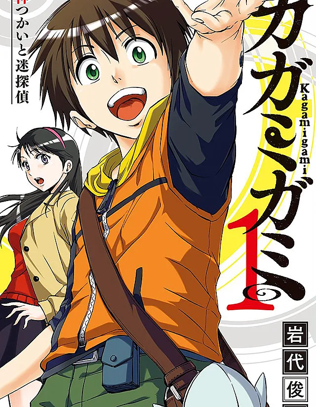 Kagamigami