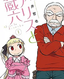 Alice to Zouroku