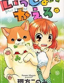 Issho ni Kaero.
