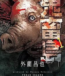 Kichikujima