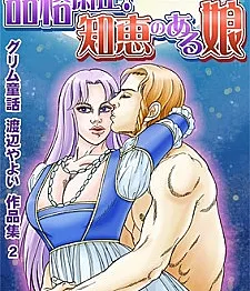 Grimm Douwa: Watanabe Yaoyoi Sakuhinshuu 2